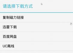 手機磁力鏈接怎么用？磁力鏈如何在手機中使用？