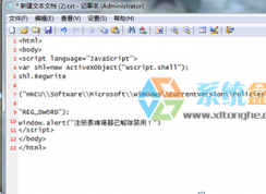 Win10家庭版注冊(cè)表被管理員禁用解決方法