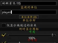 tmw怎么用？魔獸世界TellMeWhen插件使用方法圖解