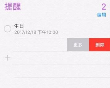 蘋果提醒事項(xiàng)怎么用？蘋果提醒事項(xiàng)詳細(xì)使用方法