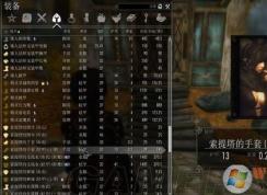 skyui怎么用?上古卷軸5 skyui使用方法