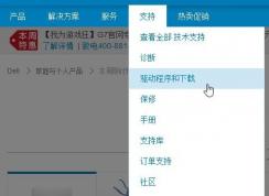 戴爾筆記本電腦如何下載正確的驅(qū)動程序？小編教你dell下載驅(qū)動的方法