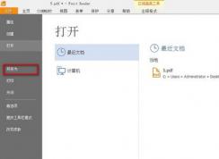 小編教你福昕pdf將pdf轉(zhuǎn)txt的詳細(xì)操作方法