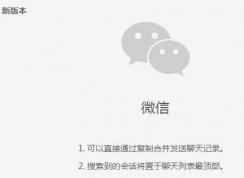 微信電腦版測試版v2.6.4更新：優(yōu)化瀏覽大圖的體驗
