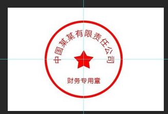 怎么用ps做公章？教你使用PS制作印章的方法