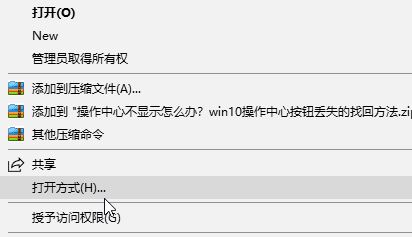怎么用記事本打開文件？win10系統(tǒng)使用記事本打開文件的方法
