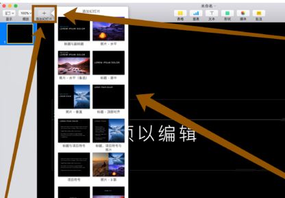 keynote怎么用？分享keynote入門使用教學（詳細）