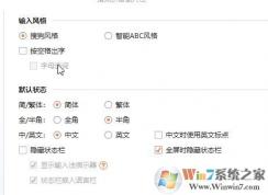 win10輸入法簡體改繁體怎么改？win10快速切換繁體的方法