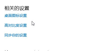 win10如何隱藏計算機圖標？教你隱藏計算機圖標的操作方法