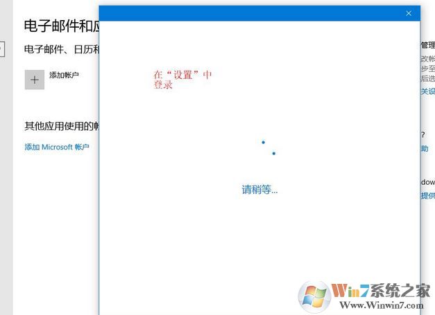 win10無法使用微軟賬戶登錄設(shè)置、反饋和Xbox的解決方法