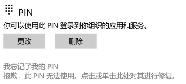 win10系統(tǒng)PIN碼無法登錄：此PIN無法使用 該怎么辦？
