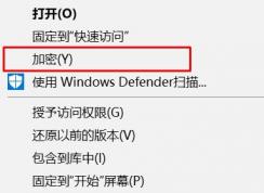 教你在win10右鍵菜單選項添加圖標的方法