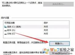 Win10創(chuàng)建還原點(diǎn)和恢復(fù)還原點(diǎn)詳細(xì)教程