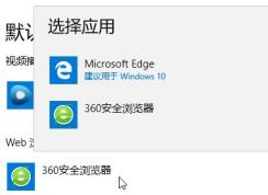 win10 1803默認瀏覽器無法更改該怎么辦？