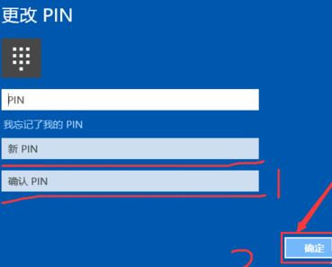 win10 修改pin碼怎么改？教你修改pin碼的方法