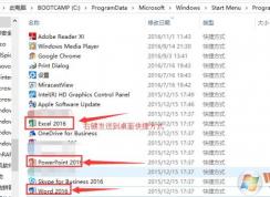 新電腦Office2016桌面沒有圖標怎么添加
