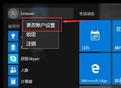Win10微軟帳戶創(chuàng)建和本地帳戶之間切換方法