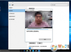Win10怎么設(shè)置人臉識別登錄？