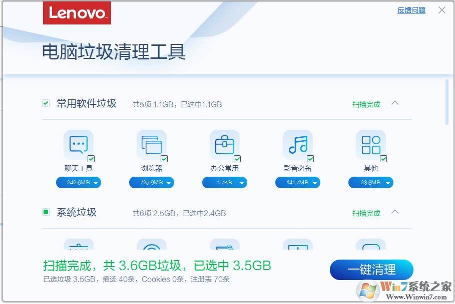 系統垃圾清理工具下載|一鍵清理系統垃圾軟件 v4.0綠色版