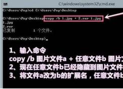 Win10文件高級(jí)隱藏：文件合體（把文件隱藏到圖片中）