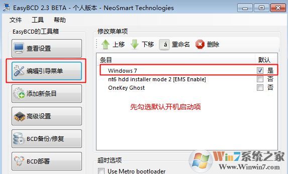 win10開機(jī)出現(xiàn)onekey ghost怎么回事？刪除開機(jī)onekey ghost選項的方法