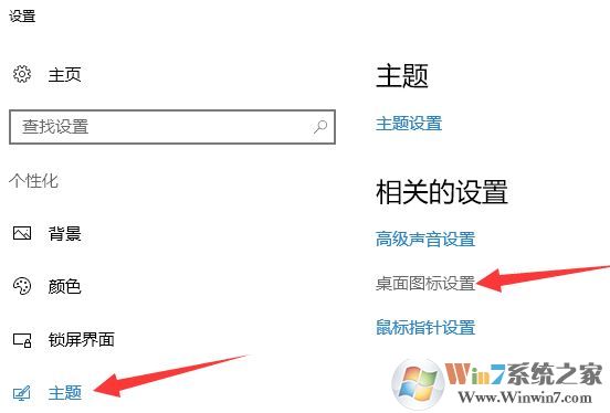 win10的更改桌面圖標(biāo)在哪？教你自定義桌面圖標(biāo)的方法