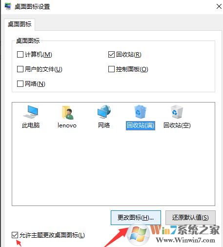 win10的更改桌面圖標(biāo)在哪？教你自定義桌面圖標(biāo)的方法