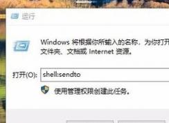 win10無(wú)法右鍵發(fā)送到桌面的完美解決方法