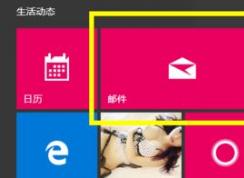 win10郵箱一直正在同步怎么辦？win10郵件不能同步QQ郵箱的解決方法