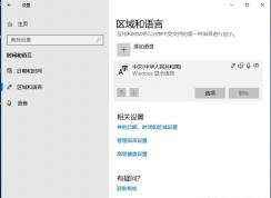 Win10小娜講英文不講中文的解決方法