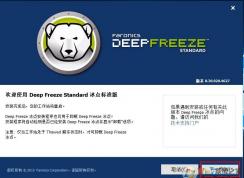 Win10安裝冰點還原精靈教程圖解