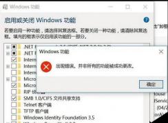 Win10開啟linux子系統(tǒng)失敗解決方案
