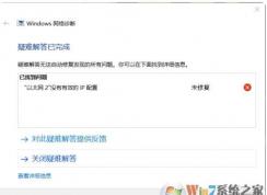 Win10以太網(wǎng)沒有有效的IP配置解決方法