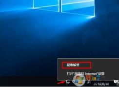如何使用Win10網(wǎng)絡(luò)診斷檢查網(wǎng)絡(luò)問(wèn)題？