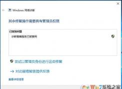 Win10診斷策略服務(wù)已被禁用怎么解決？
