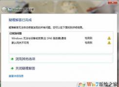 默認(rèn)網(wǎng)關(guān)不可用怎么解決？Win10老是斷網(wǎng)默認(rèn)網(wǎng)關(guān)不可用修復(fù)方法