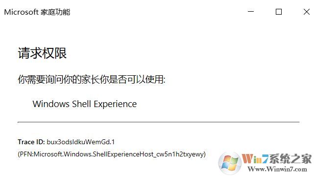 win10每次開機彈出:Windows Shell Experience請求權(quán)限的解決方法