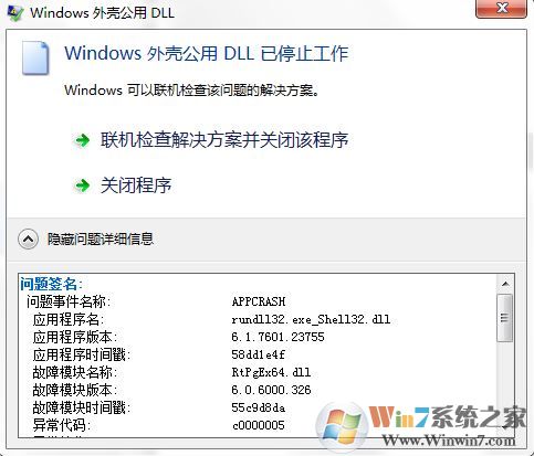 win7揚(yáng)聲器屬性windows外殼公用DLL已停止工作的完美解決方法