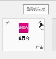 win10 Edge瀏覽器“熱門站點”標(biāo)簽的詳細(xì)使用教程(添加刪除移動)