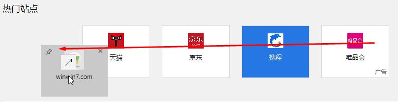 win10 Edge瀏覽器“熱門站點”標(biāo)簽的詳細(xì)使用教程(添加刪除移動)