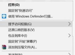 Win10授于訪問權(quán)限怎么刪除？圖解