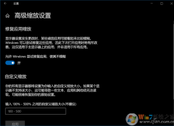 完美設(shè)置讓W(xué)in10縮放后軟件字體不再模糊