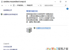 Win10創(chuàng)建存儲(chǔ)池打造不會(huì)丟失數(shù)據(jù)的安全儲(chǔ)存空間