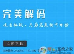 win10無(wú)法解碼視頻怎么解決？win10解碼器導(dǎo)致無(wú)法播放視頻的解決方法
