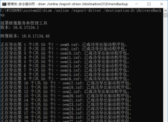 Win10驅(qū)動備份和還原步驟(無需第三方軟件)