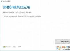 Win10無法升級