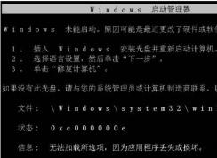 Windows10未能啟動Winload.exe 0xc000000e錯誤修復(fù)方法