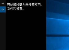 Win10 Cortana(小娜)不能用的兩種解決方法