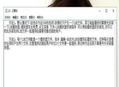 win10系統(tǒng)記事本沒(méi)有狀態(tài)欄怎么辦？找回記事本狀態(tài)欄的方法
