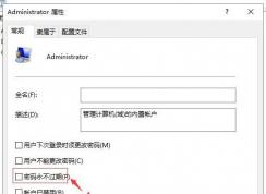 win10 你的密碼已過(guò)期 必須更改密碼該怎么辦？